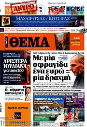 /Πρώτο Θέμα
