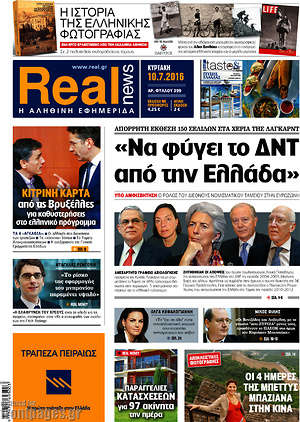 Real News: "Να φύγει το ΔΝΤ από την Ελλάδα"