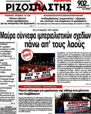 Ριζοσπάστης: Μαύρα σύννεφα ιμπεριαλιστικών σχεδίων πάνω από τους λαούς
