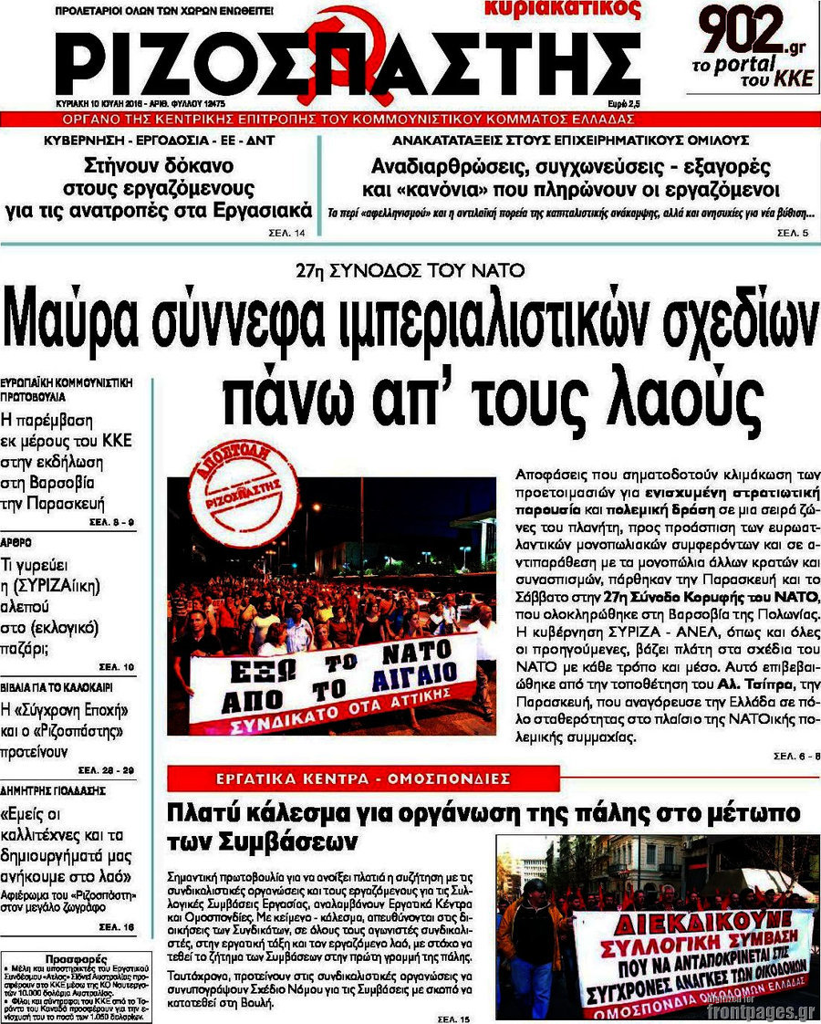 Ριζοσπάστης