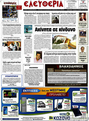 Πρωτοσέλιδο Ελευθερία