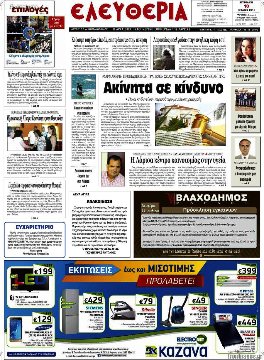 Ελευθερία