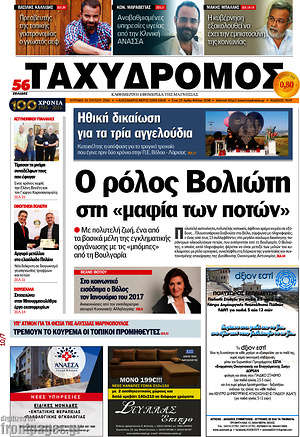 Πρωτοσέλιδο Ταχυδρόμος