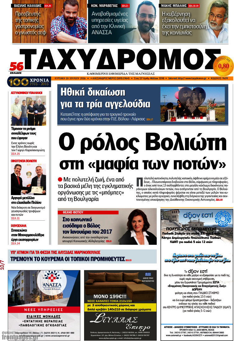 Ταχυδρόμος