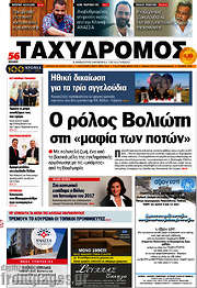 /Ταχυδρόμος
