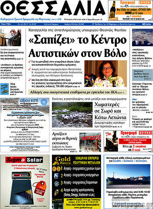 Πρωτοσέλιδο Θεσσαλία