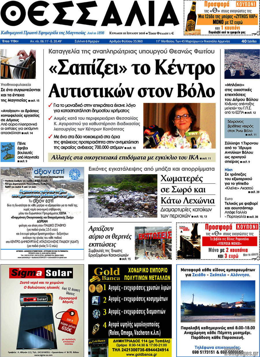 Θεσσαλία
