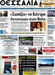 /Θεσσαλία