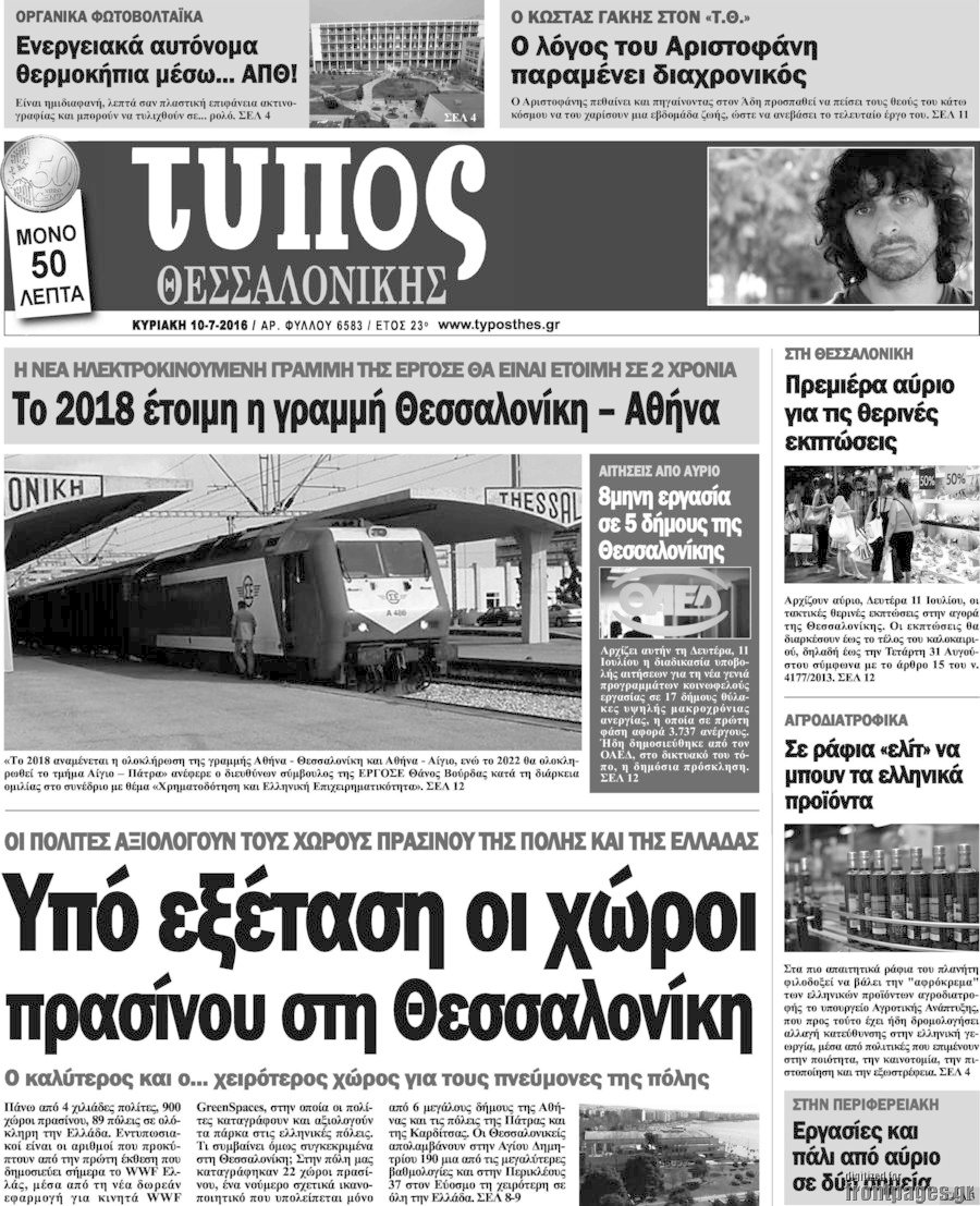 Τύπος Θεσσαλονίκης