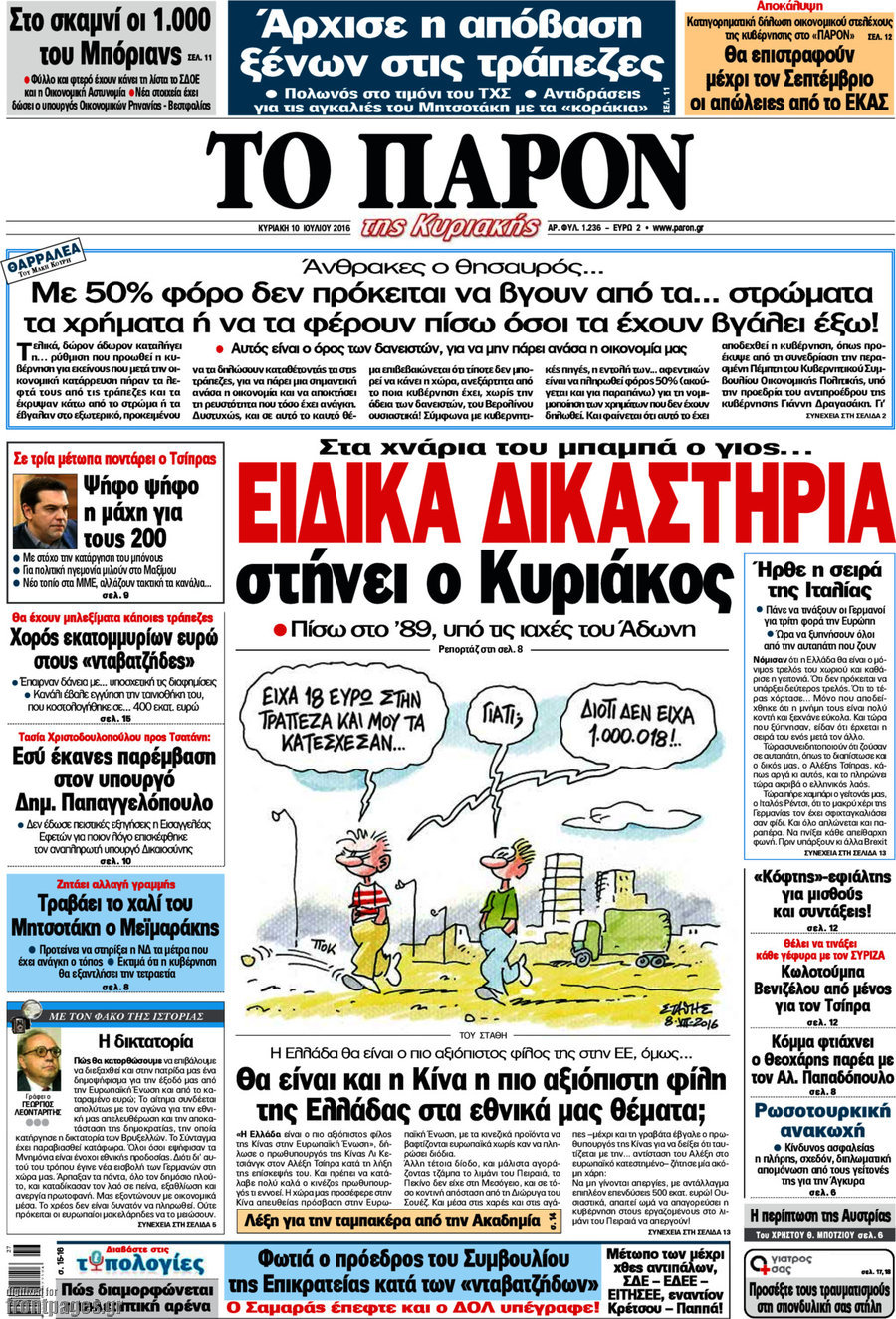 Το Παρόν