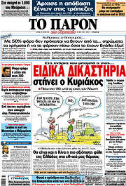/Το Παρόν