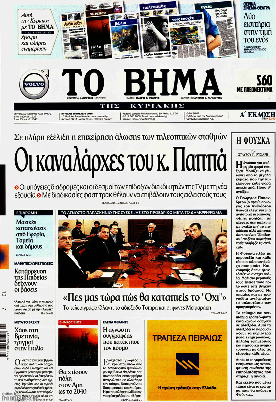 Το Βήμα