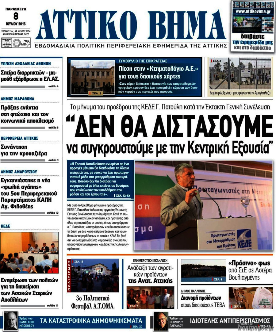 Αττικό Βήμα