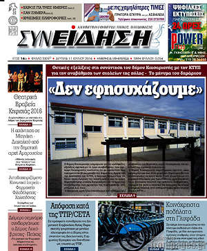 Πρωτοσέλιδο Συνείδηση