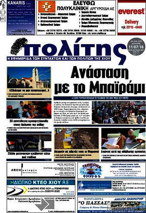 Πρωτοσέλιδο Ο Πολίτης