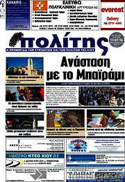 /Ο Πολίτης