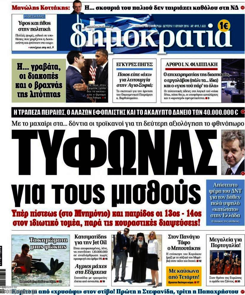 Δημοκρατία