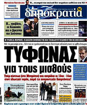 /Δημοκρατία