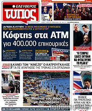 /Ελεύθερος Τύπος