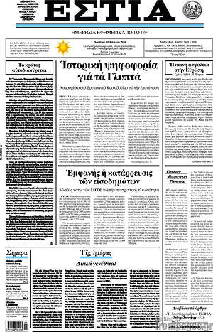 Πρωτοσέλιδο εφημερίδας Εστία - protoselida