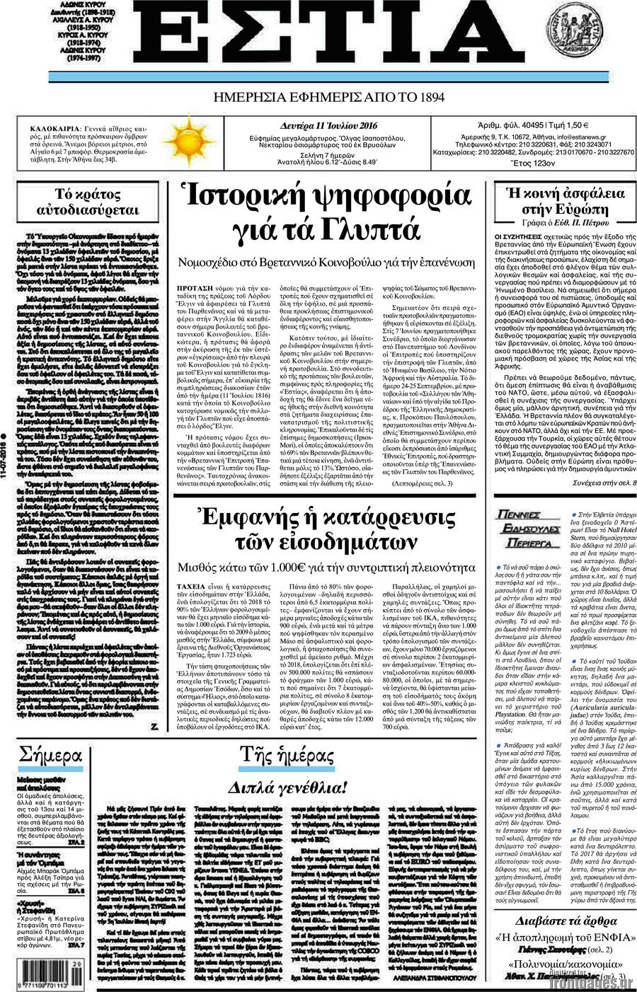 Εστία