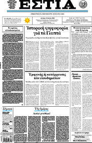 /Εστία