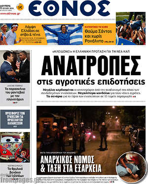 Έθνος: Ανατροπές στις αγροτικές επιδοτήσεις