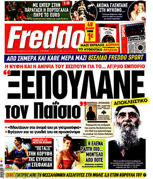 Πρωτοσέλιδο εφημερίδας Freddo - protoselida