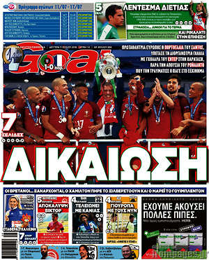 Πρωτοσέλιδο εφημερίδας Goal News - protoselida