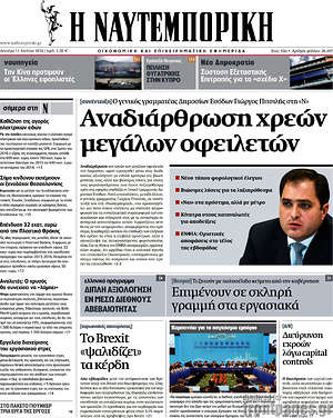 Η Ναυτεμπορική: Αναδιάρθρωση χρεών μεγάλων οφειλετών