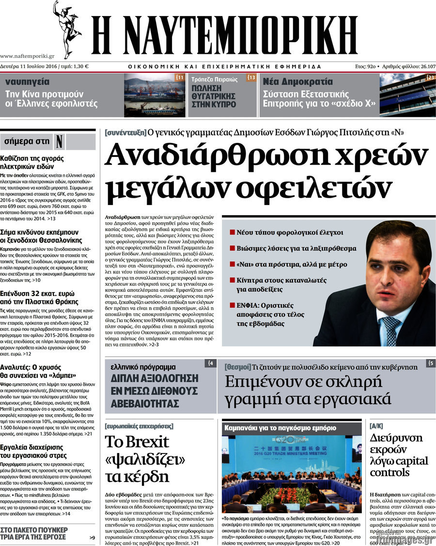 Η Ναυτεμπορική