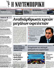 /Η Ναυτεμπορική