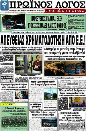 Πρωτοσέλιδο Πρωινός Λόγος