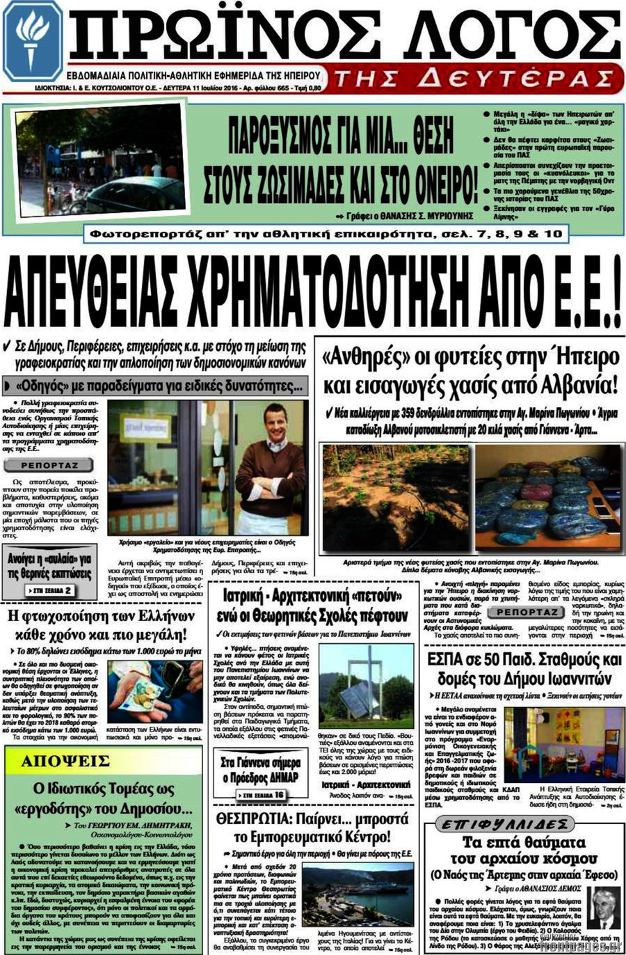 Πρωινός Λόγος