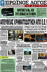 /Πρωινός Λόγος