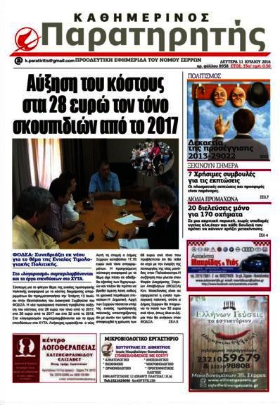 Παρατηρητής