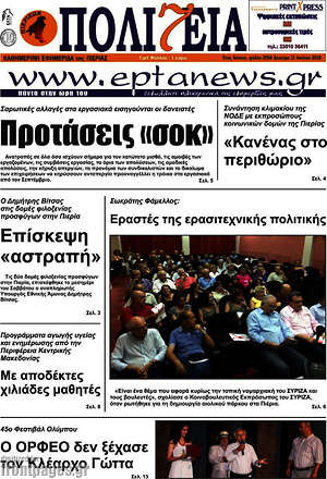 Πρωτοσέλιδο Πολιτεία