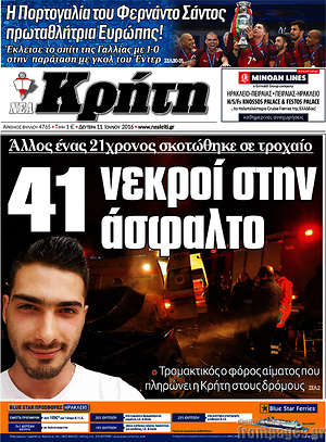 Πρωτοσέλιδο Νέα Κρήτη