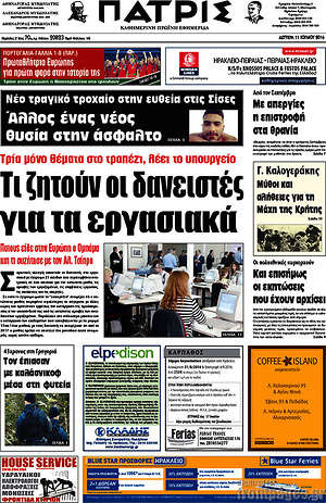 Πρωτοσέλιδο Πατρίς
