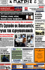 /Πατρίς