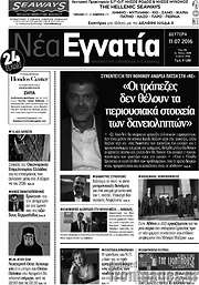 /Νέα Εγνατία