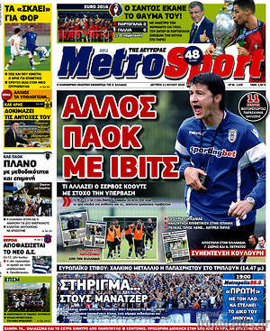 Πρωτοσέλιδο εφημερίδας MetroSport - protoselida
