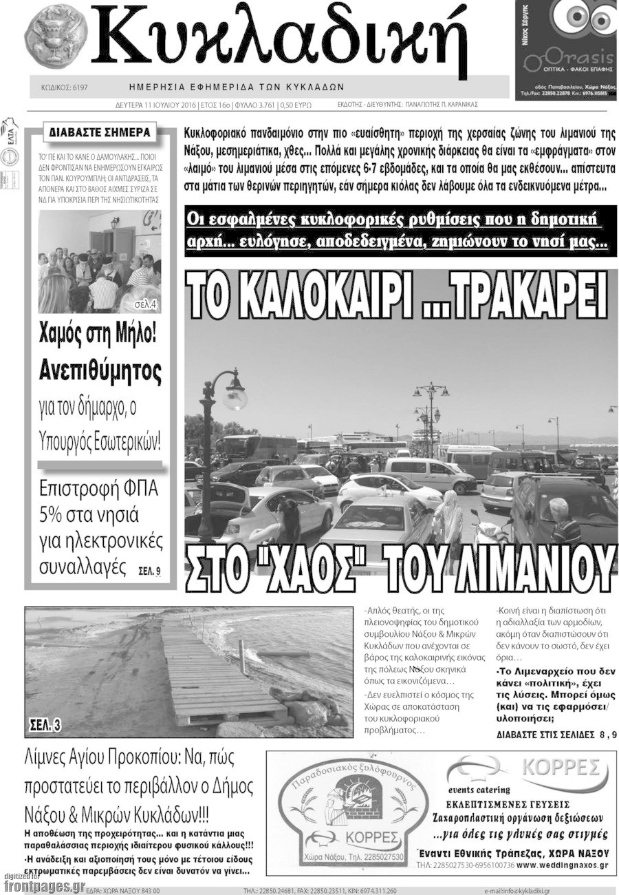 Κυκλαδική