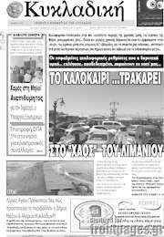 /Κυκλαδική