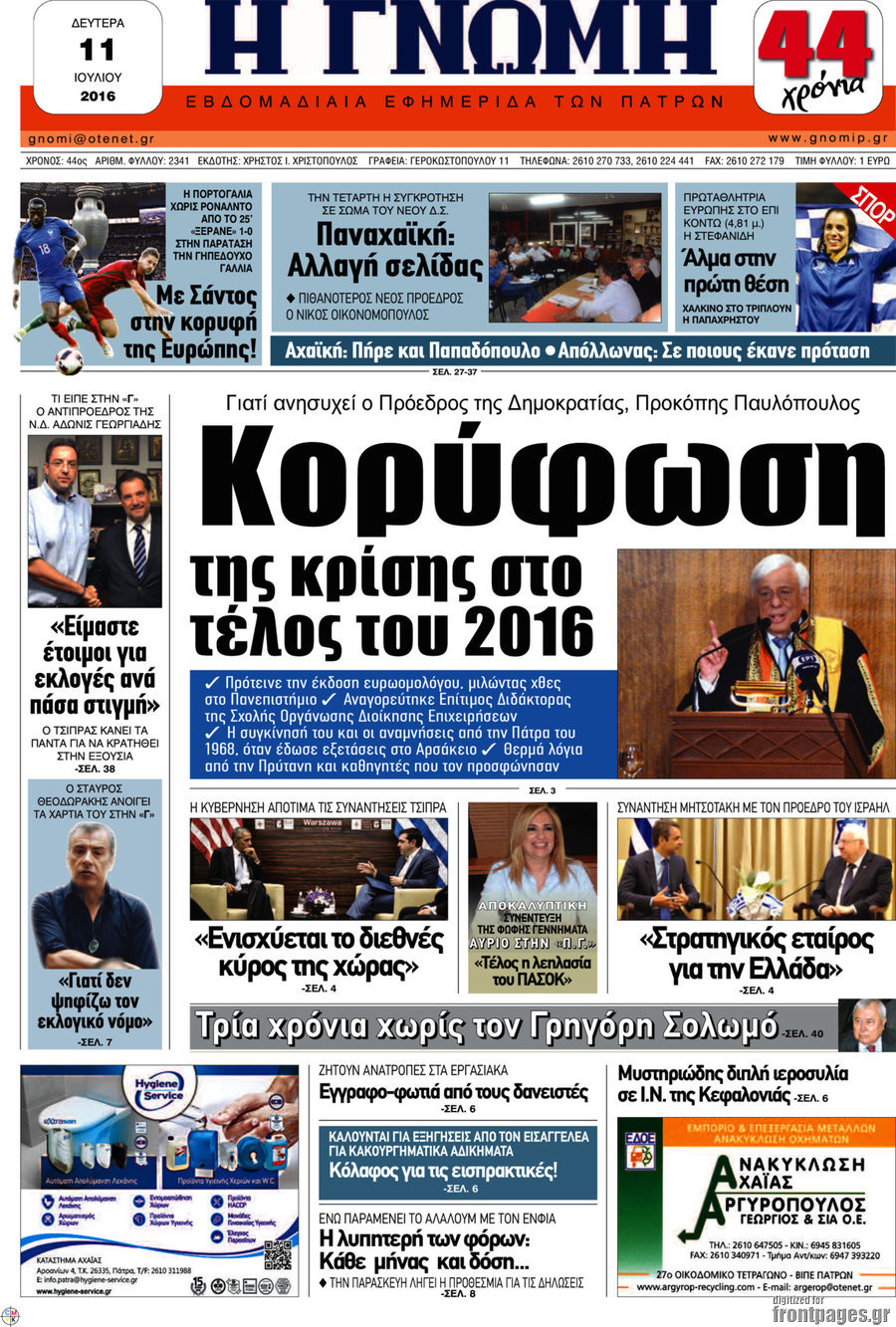 Η Γνώμη