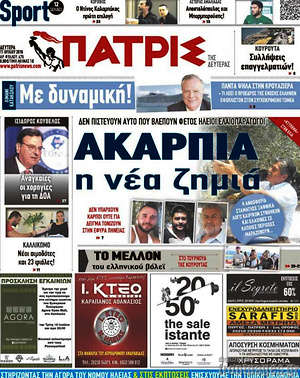 Πρωτοσέλιδο Πατρίς