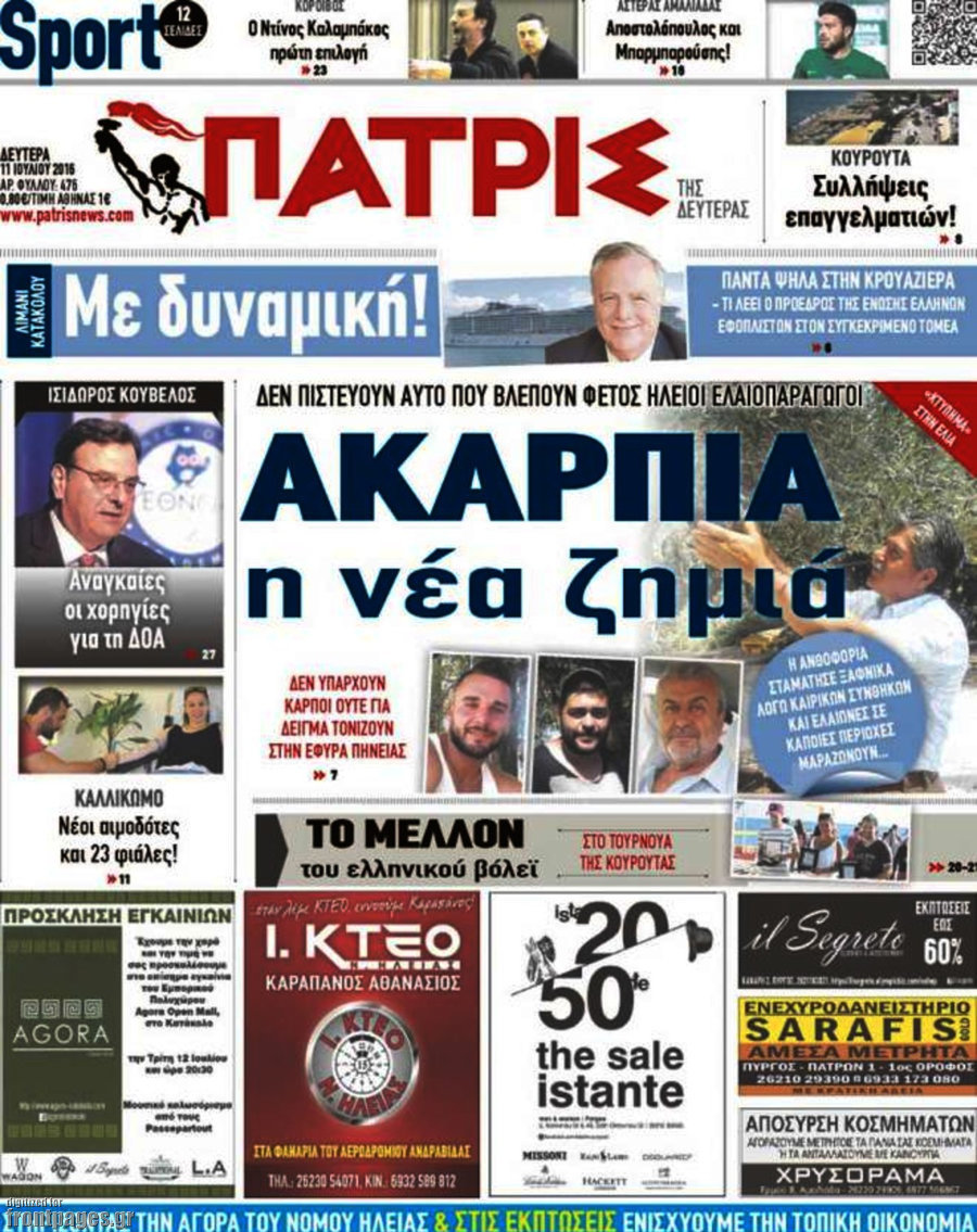 Πατρίς
