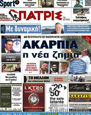 /Πατρίς