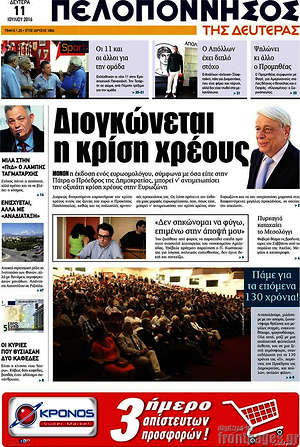 Πρωτοσέλιδο Πελοπόννησος