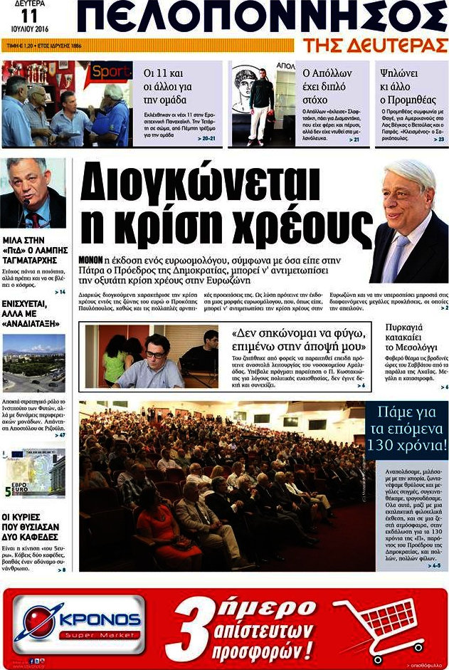Πελοπόννησος